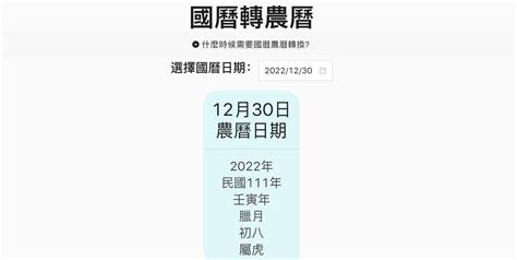 81年 農曆|農曆換算、國曆轉農曆、國曆農曆對照表、農曆生日查。